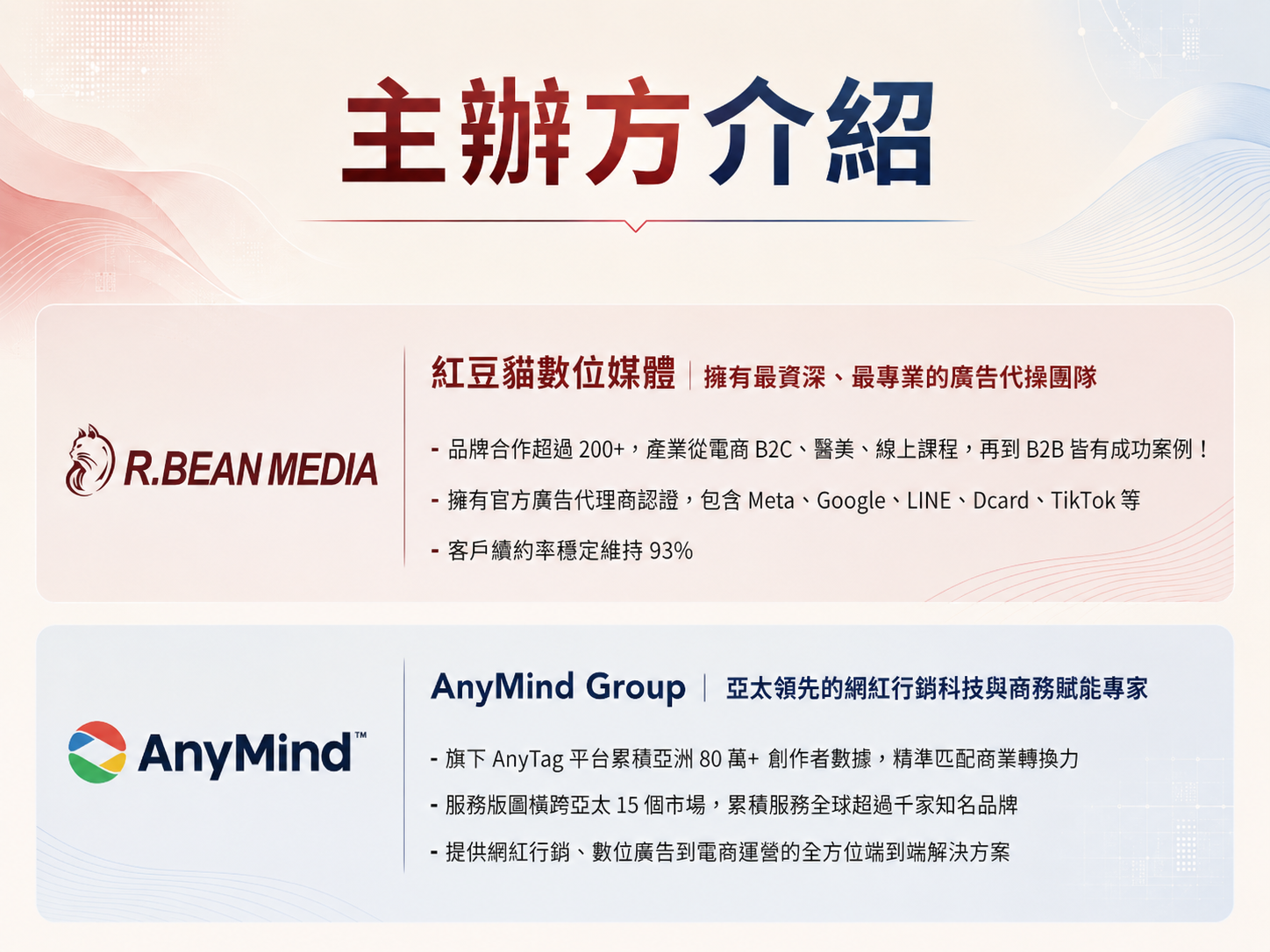 主辦方介紹