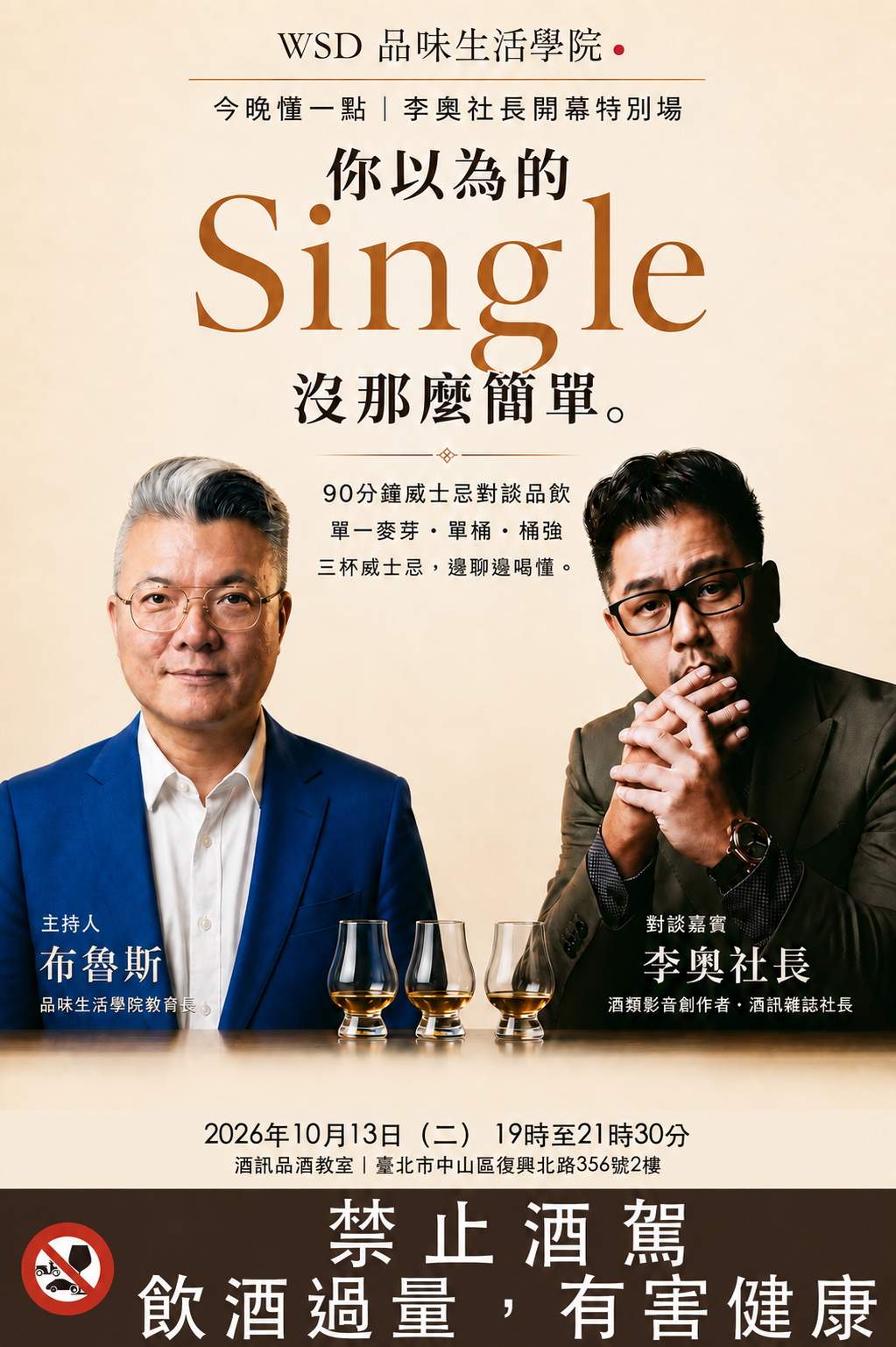 李奧社長與品味生活學院教育長布魯斯開幕特別場無價格主視覺