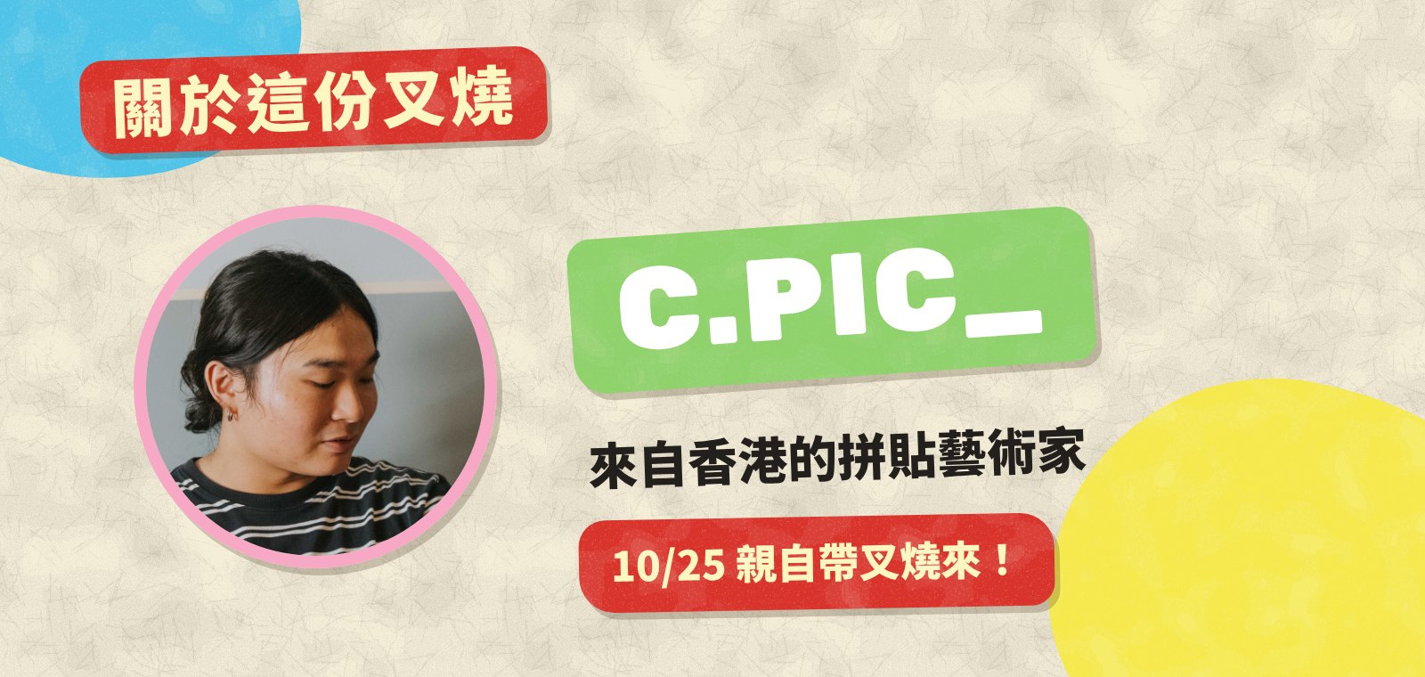 關於這份叉燒:C.PIC_,來自香港的拼貼藝術家