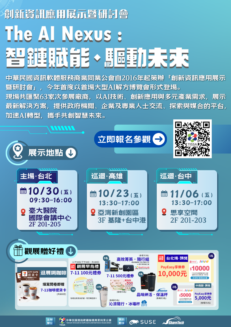 2026創新資訊應用展