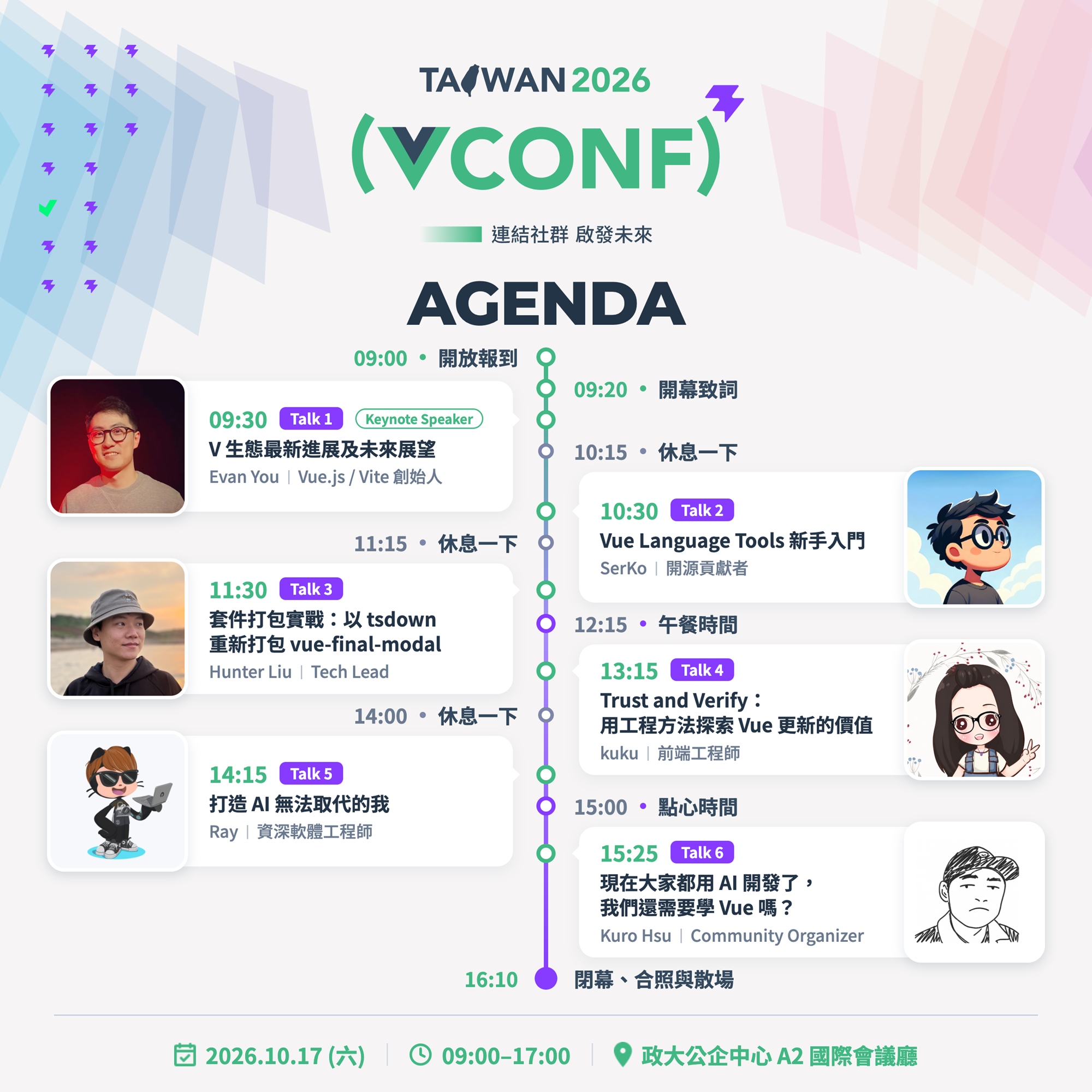 v-conf Taiwan 2026 完整議程