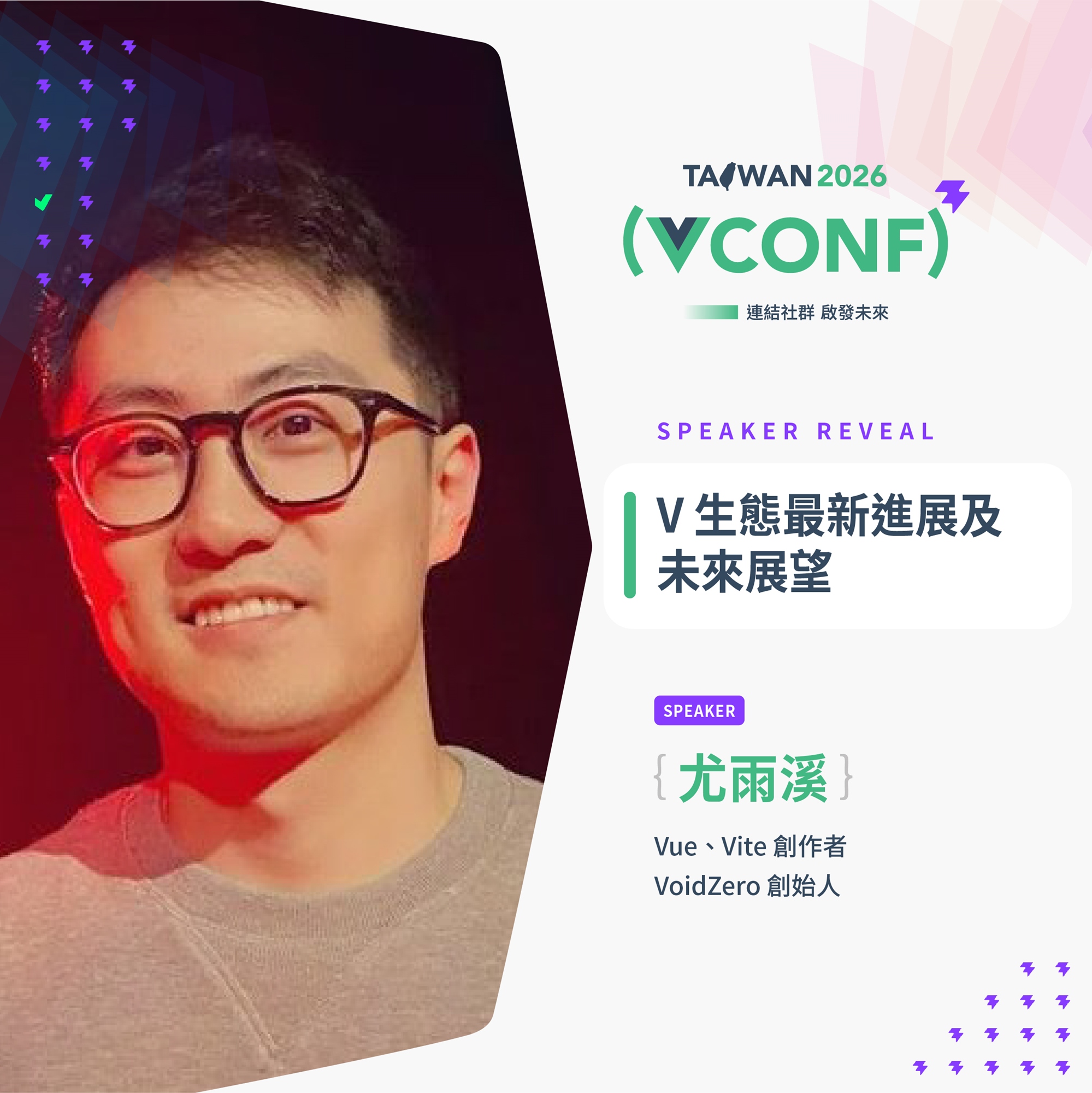 V 生態最新進展及未來展望 | 尤雨溪