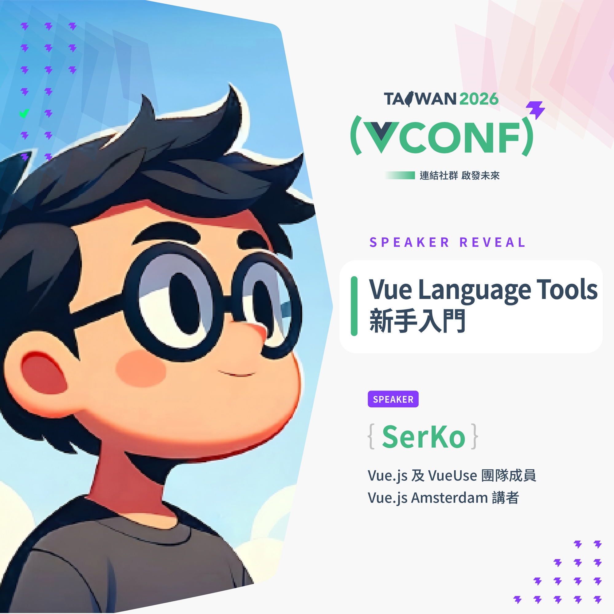 Vue Language Tools 新手入門 | SerKo