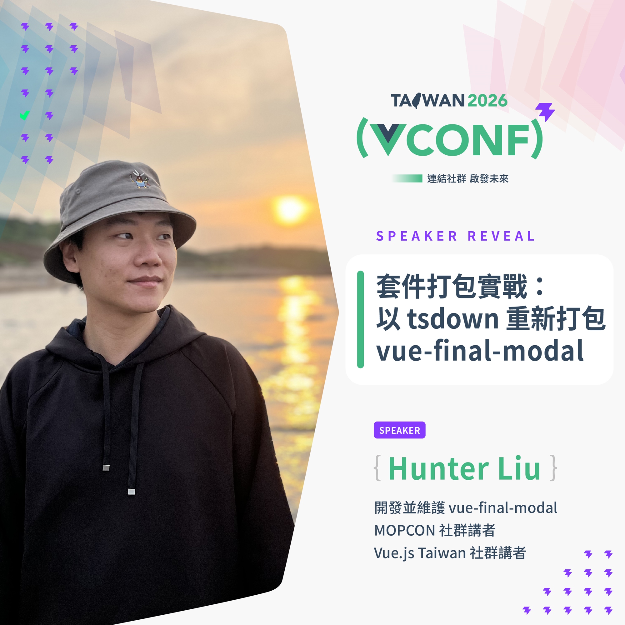 套件打包實戰:以 tsdown 重新打包 vue-final-modal | Hunter Liu