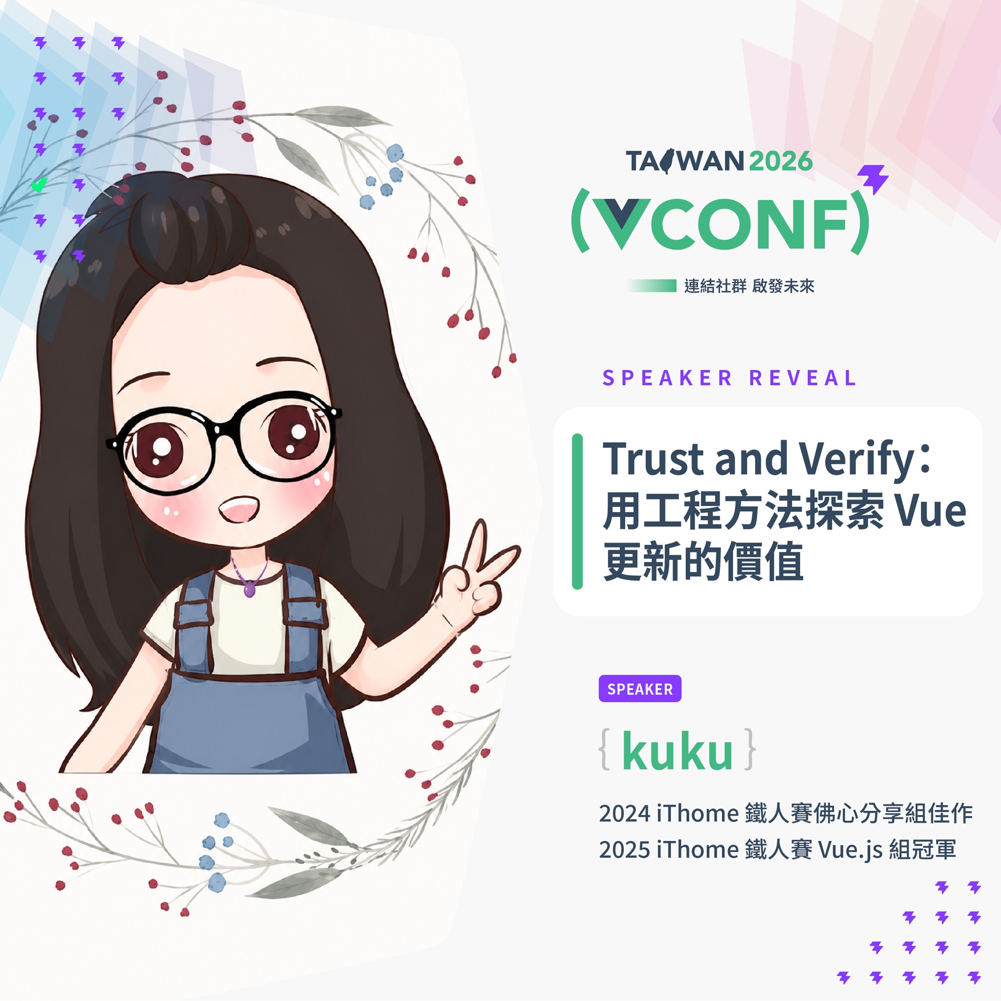 Trust and Verify:用工程方法探索 Vue 更新的價值 | kuku