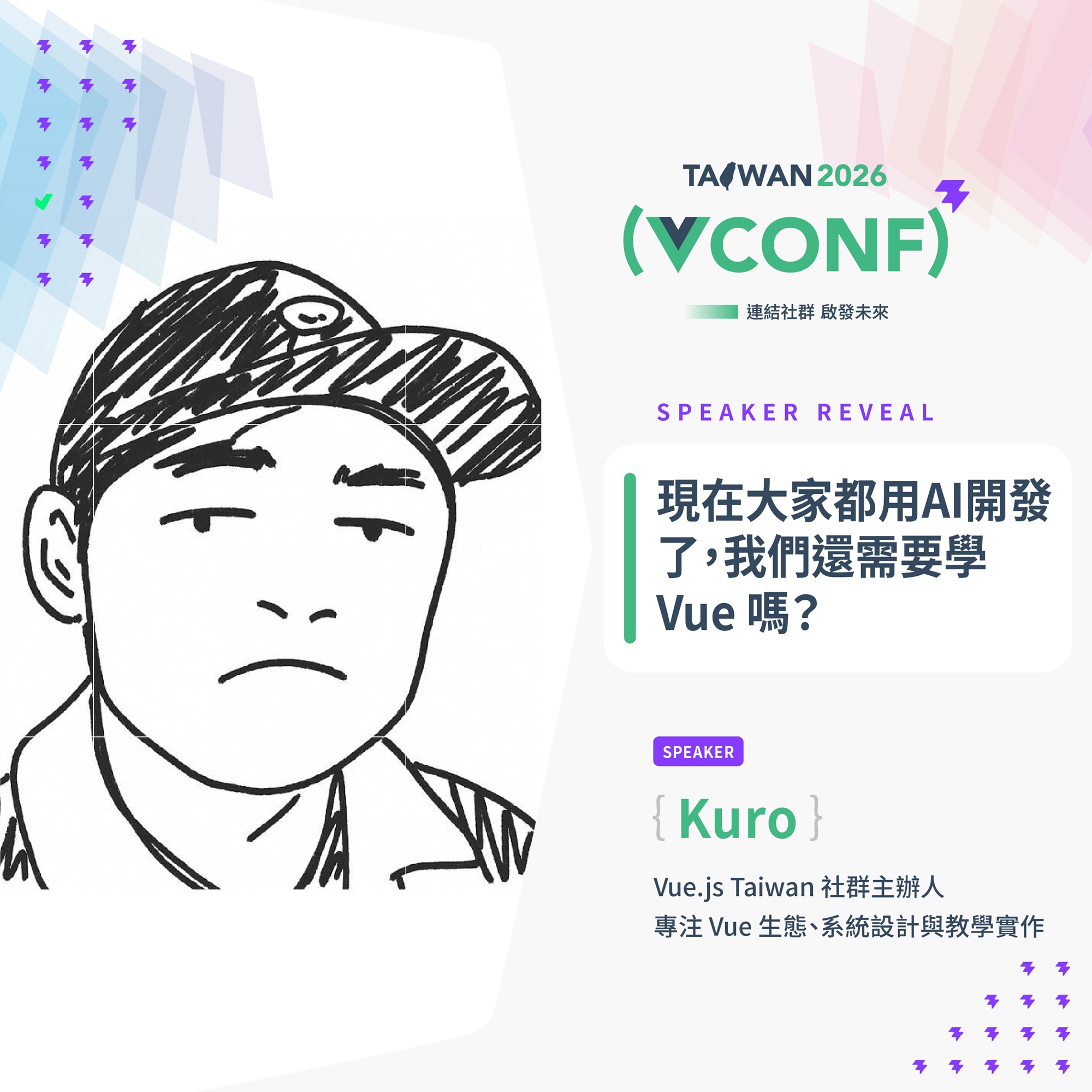 現在大家都用 AI 開發了,我們還需要學 Vue 嗎? | Kuro Hsu