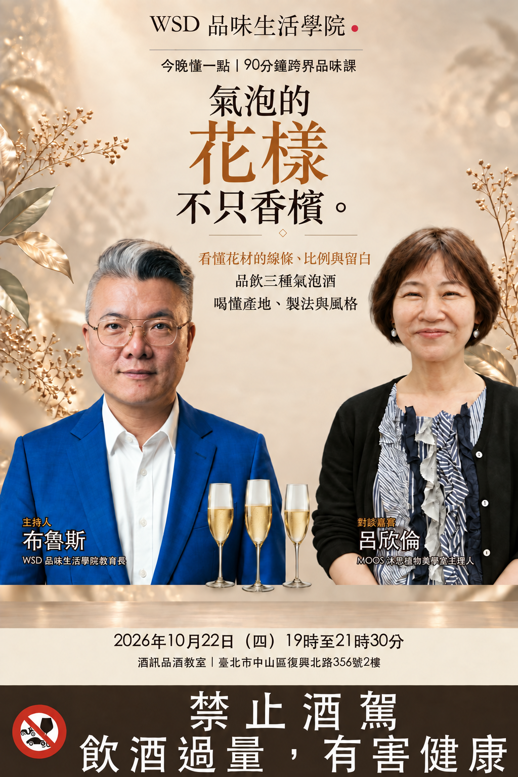 WSD 品味生活學院今晚懂一點第二場主視覺