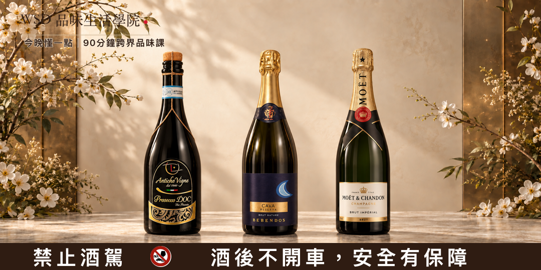 三款氣泡酒品飲酒款