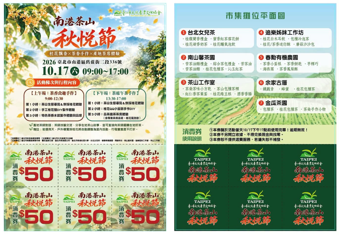 10/17 南港茶山秋悅節