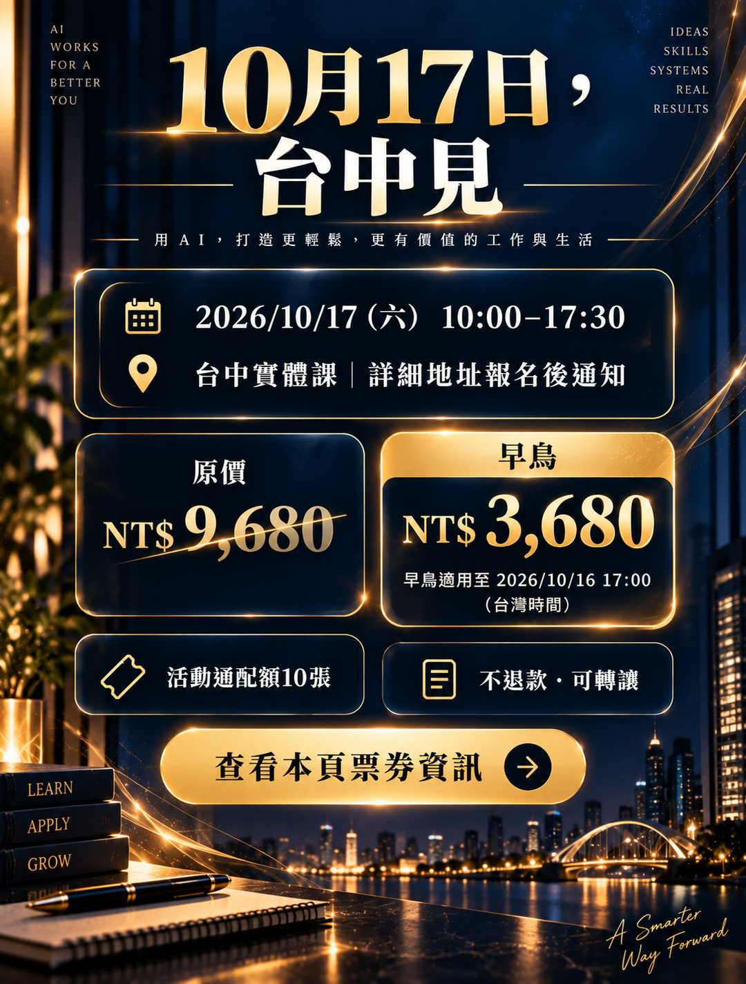 06 日期、地點、票價與報名資訊