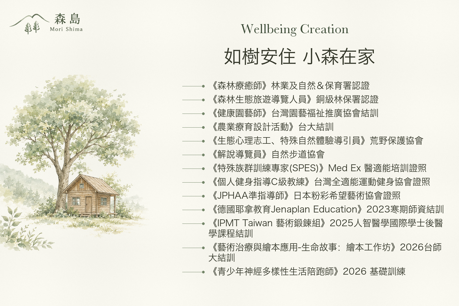 森林療癒師AMYWANG王秀蘭專業資歷