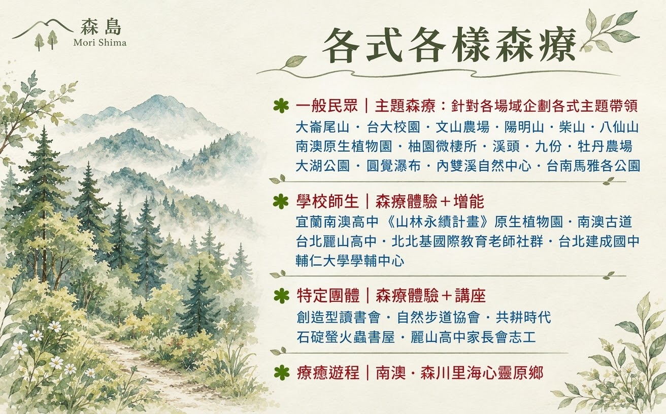 森林療癒師AMYWANG王秀蘭帶領各式各樣森林療癒