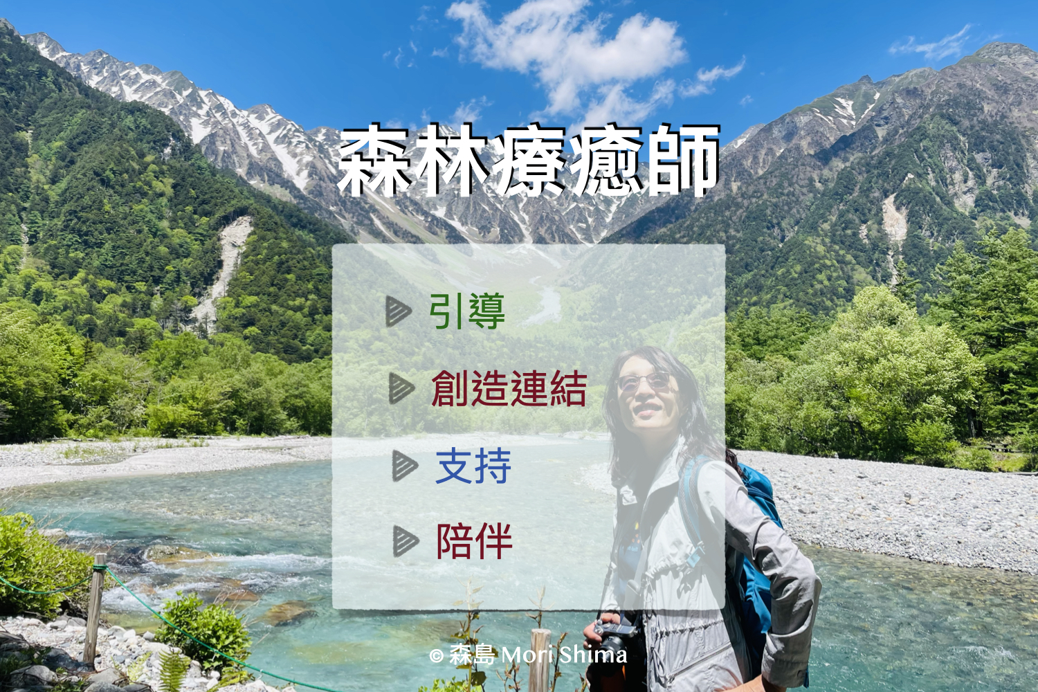 森林療癒師AMYWANG王秀蘭