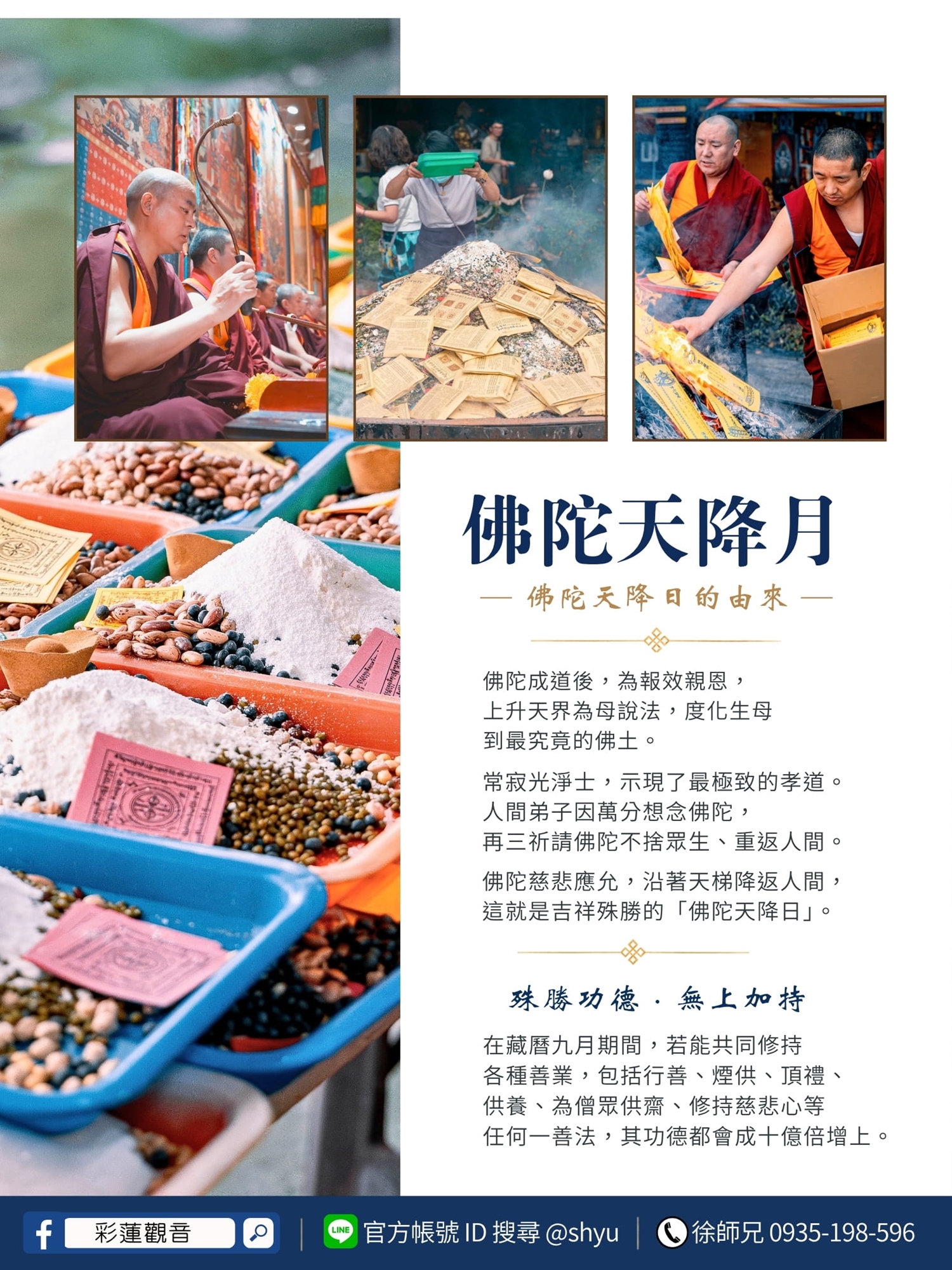 佛陀天降日的由來