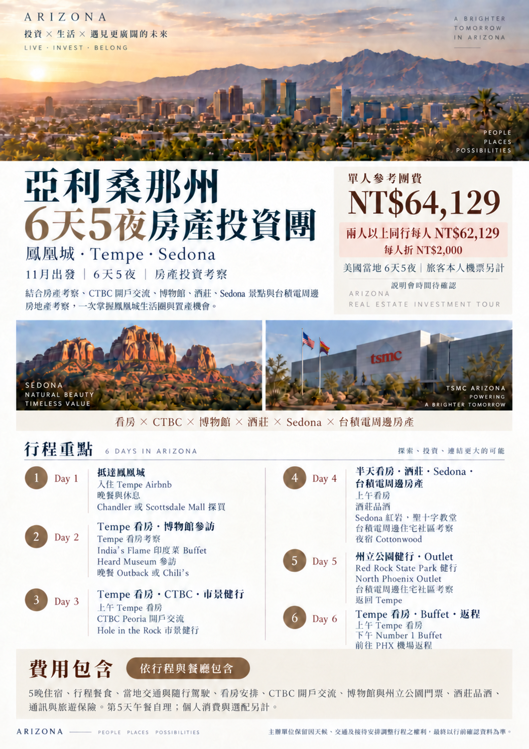 亞利桑那6天5夜行程與團費優惠一頁式
