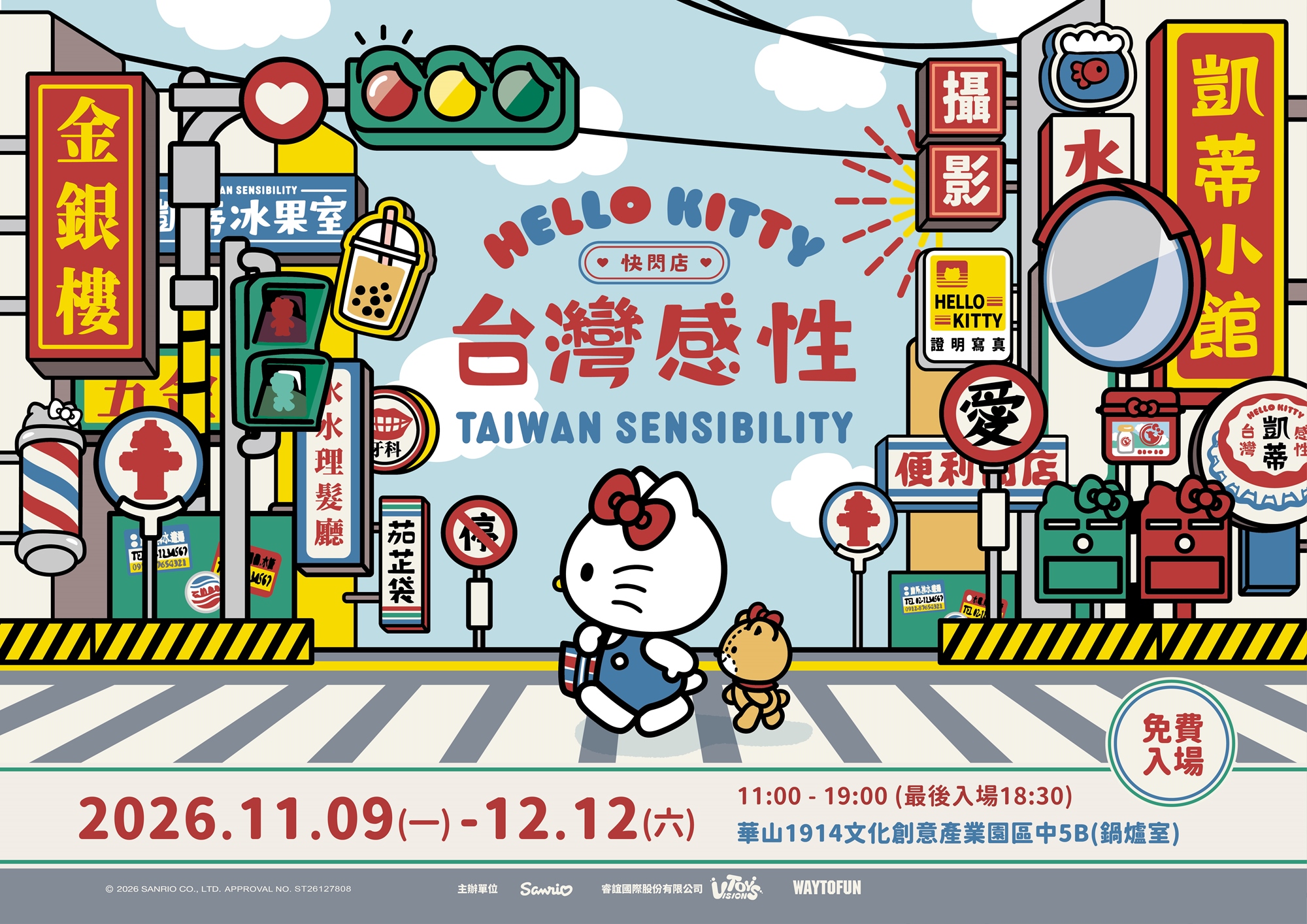 HelloKitty台灣感性