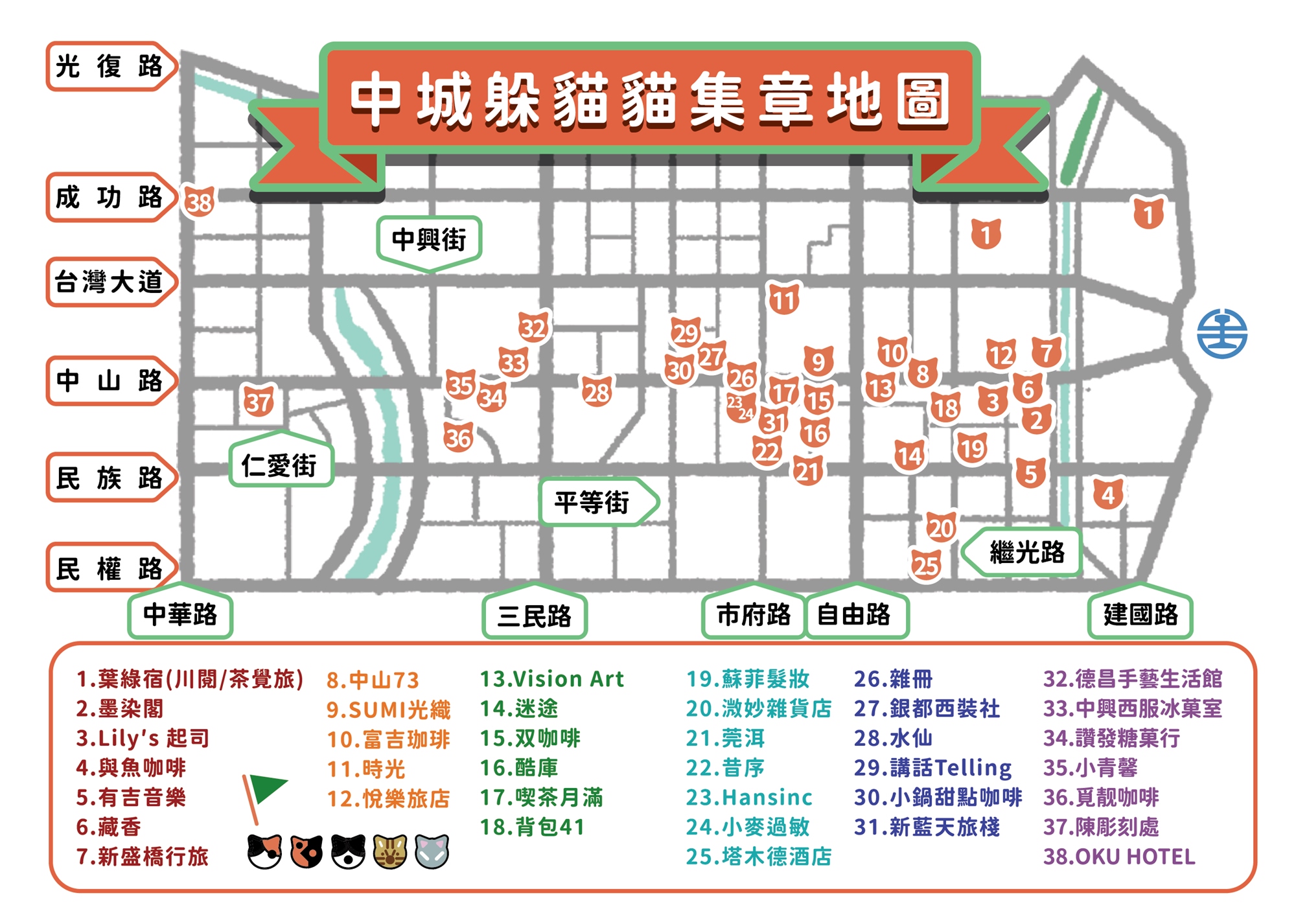 鈴蘭通散步納涼會PLUS中城躲貓貓護照