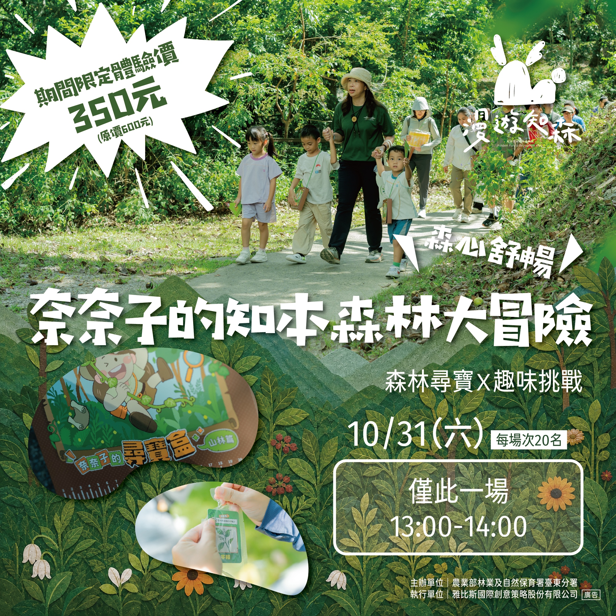 2026漫遊知森｜四境森林體驗