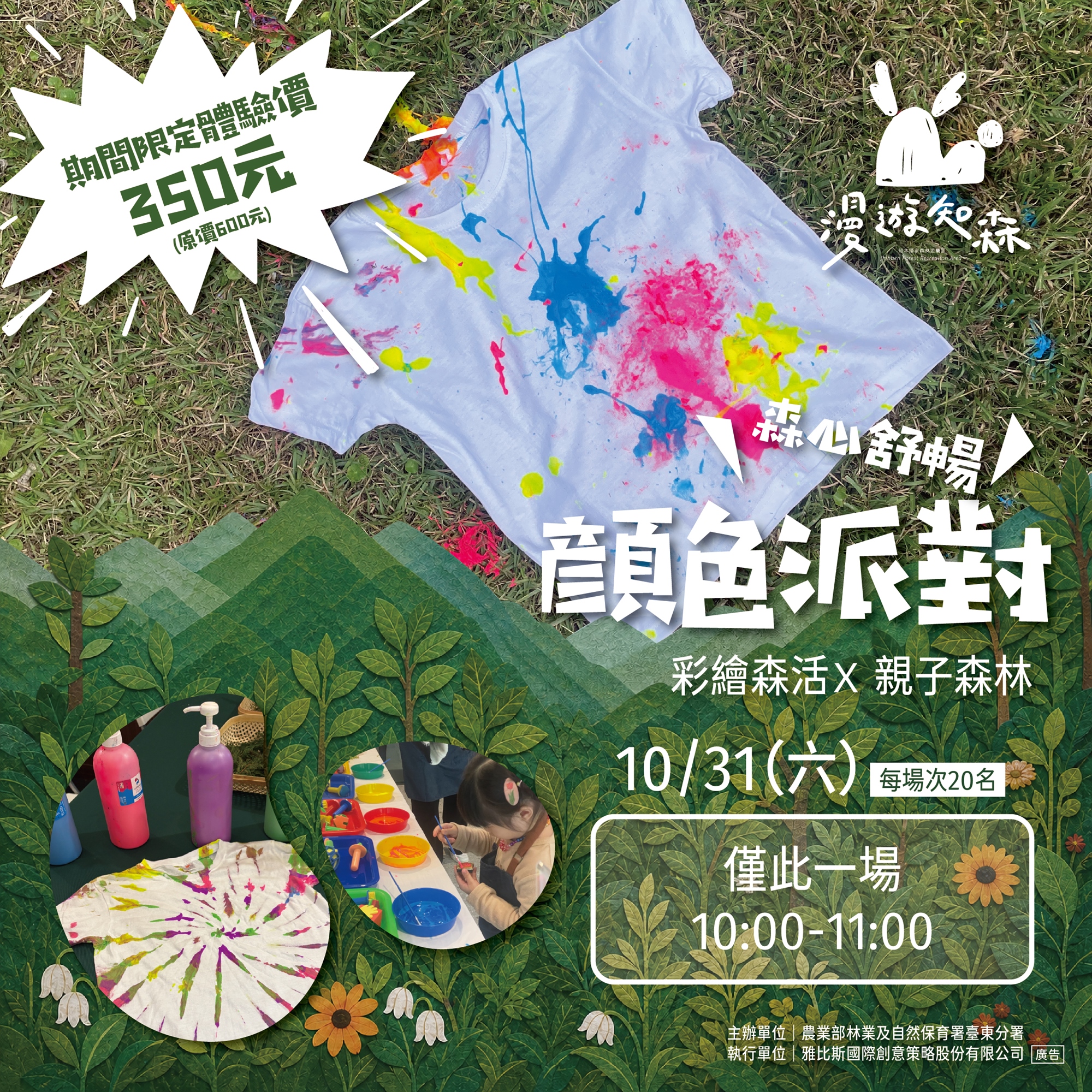 2026漫遊知森｜四境森林體驗