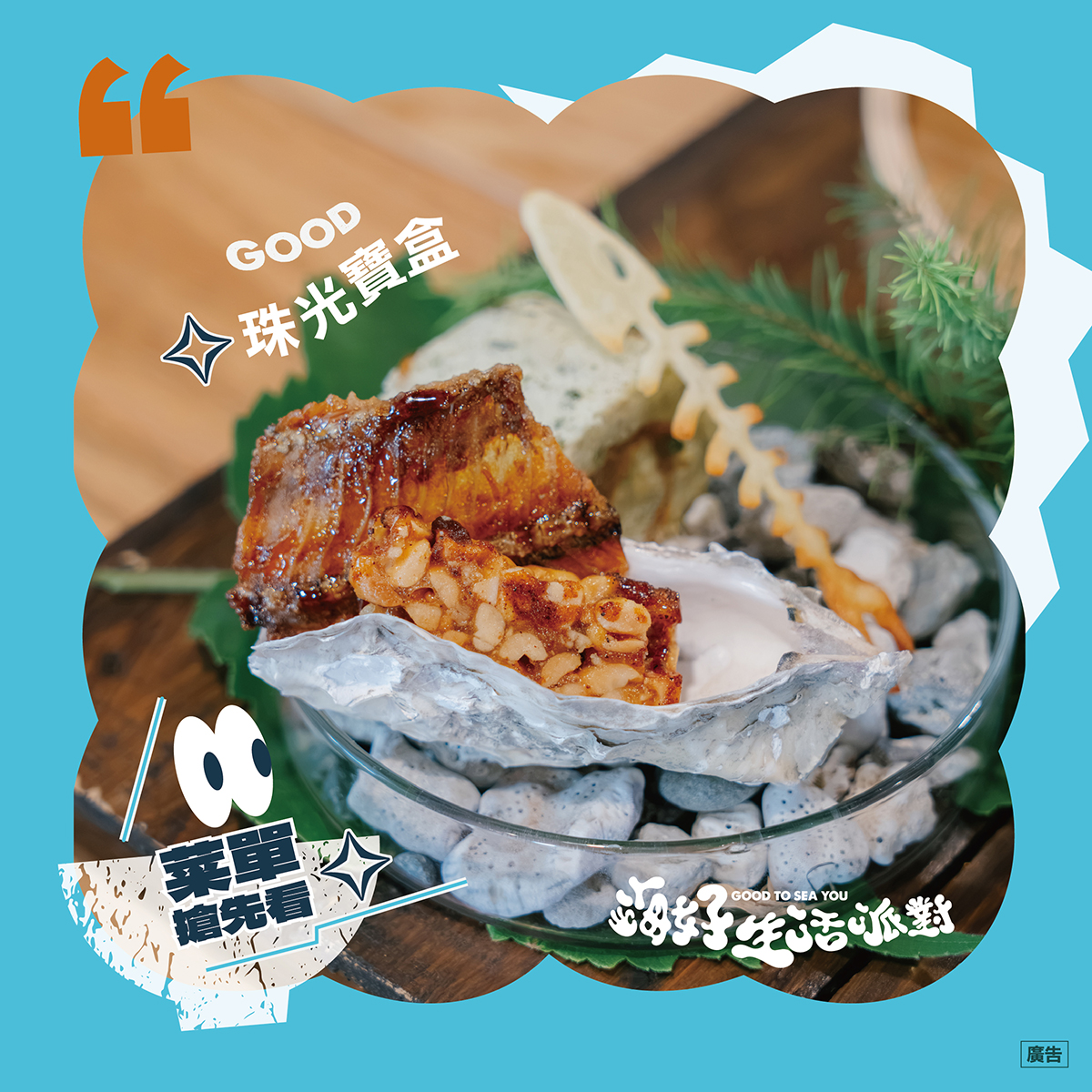 2026 海好生活派對 Good to Sea You!