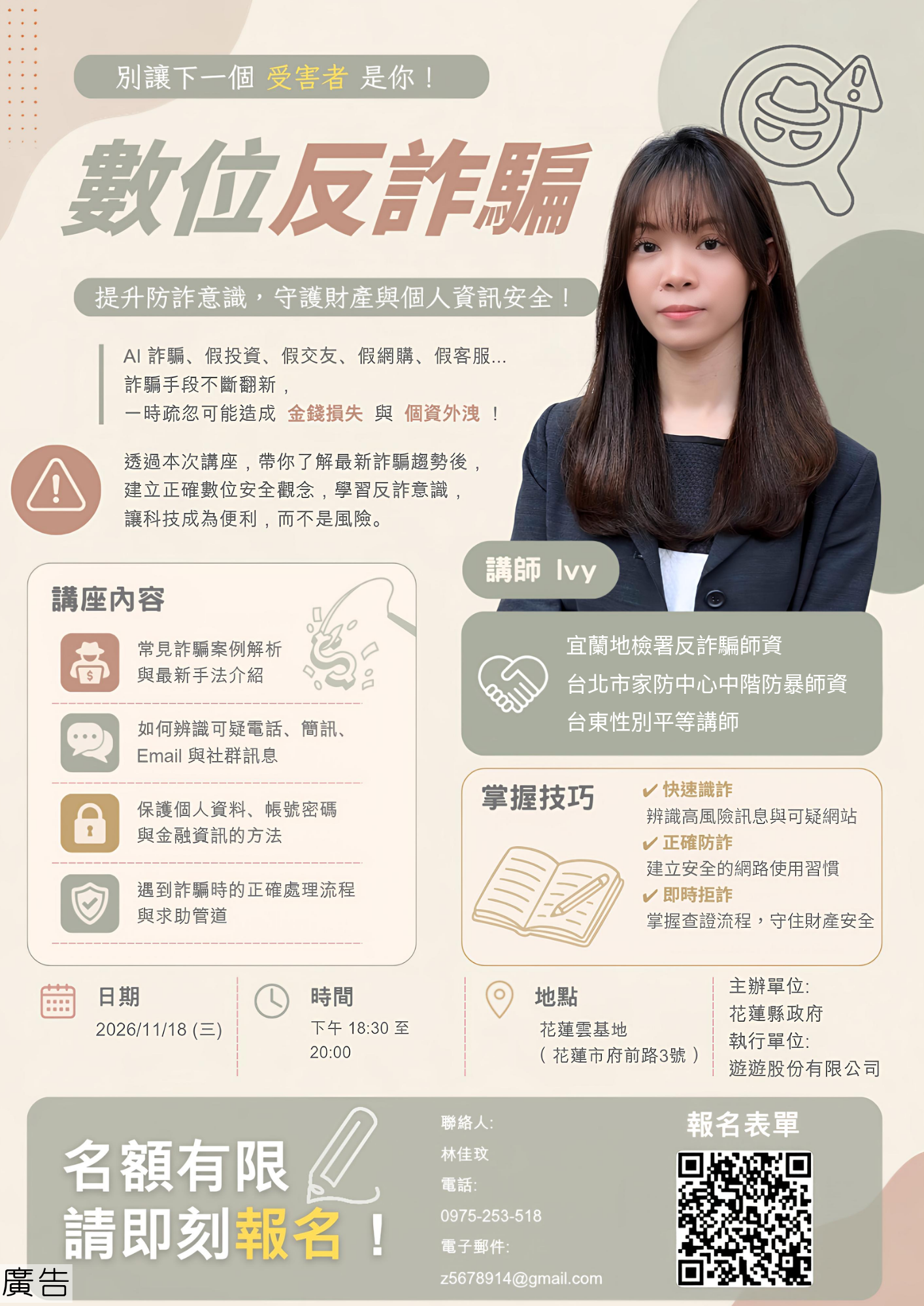 活動海報 / Event Poster