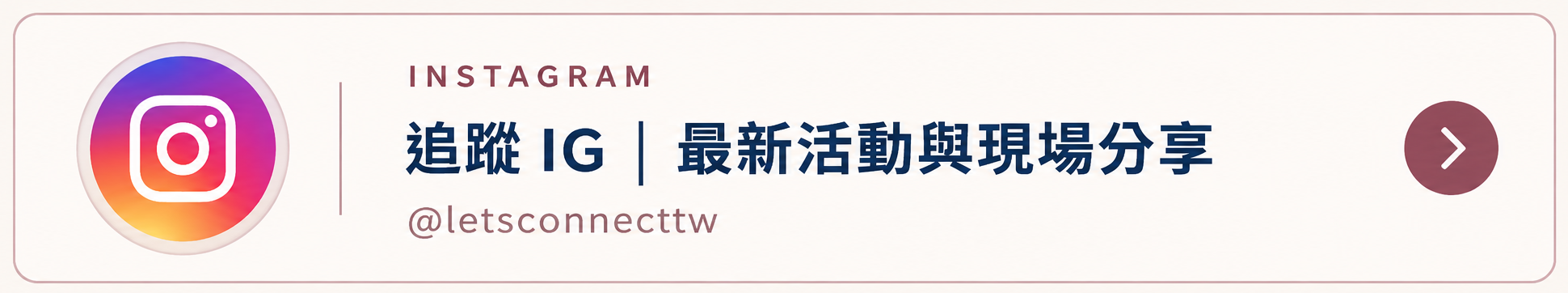 追蹤 Instagram @letsconnecttw