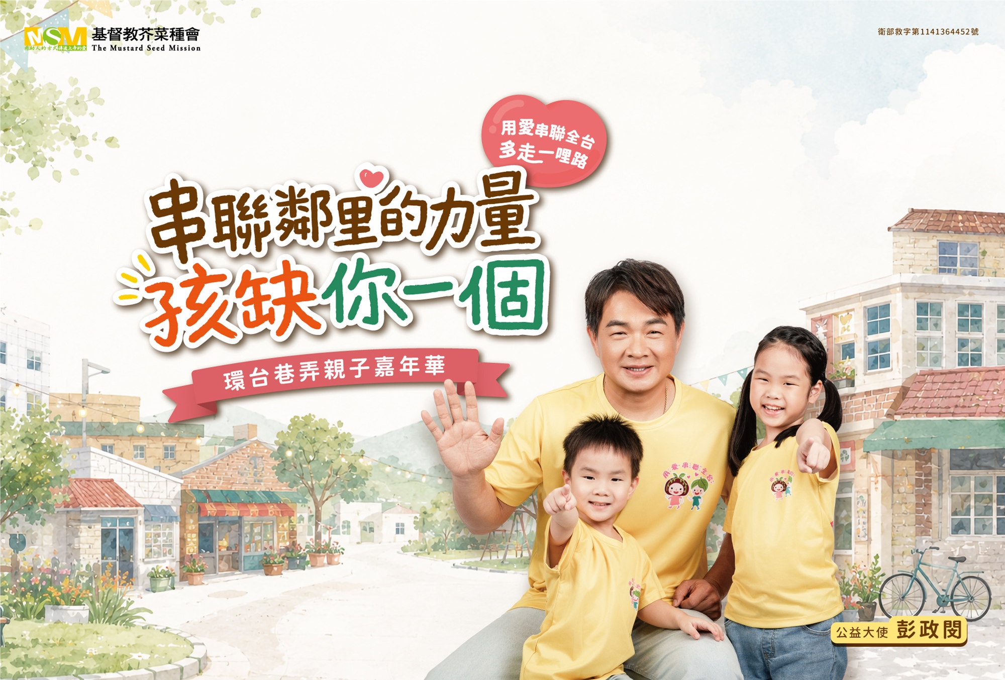 用愛串聯全台-2026多走一哩路