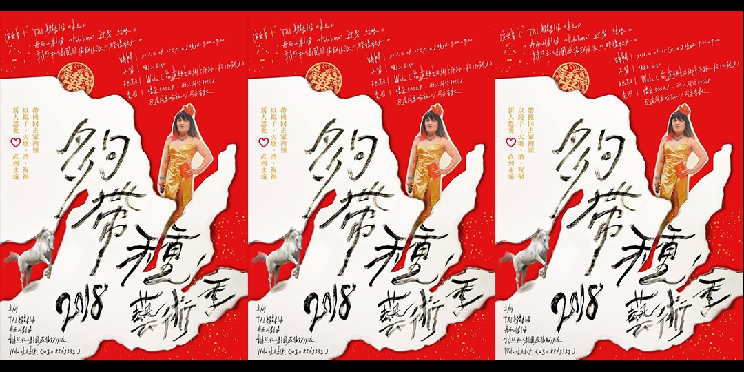 夠帶種藝術季 Accupass 活動通