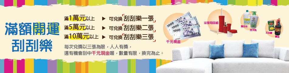 10/23-26五股國際裝潢設計暨家具家飾大展