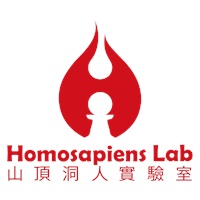 山頂洞人實驗室