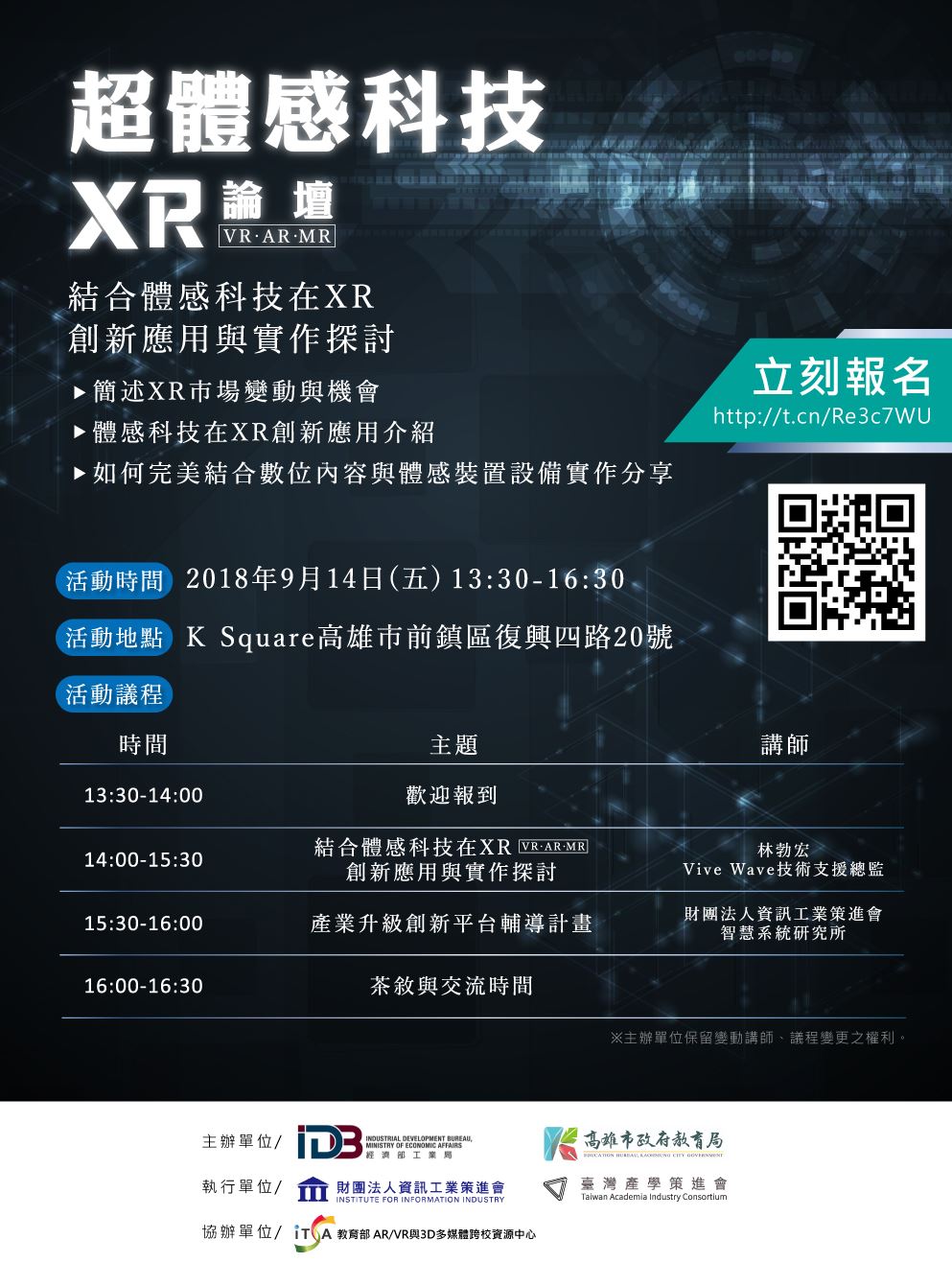 超體感科技 Xr論壇2018 09 14 五 高雄 Accupass 活動通