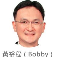 黃裕程(Bobby)