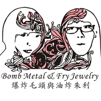 爆炸毛頭與油炸朱利