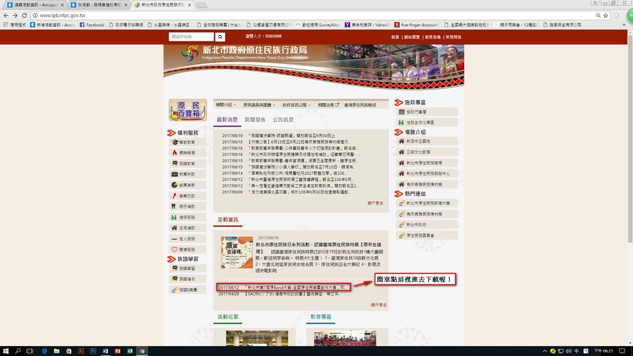 簡章線上下載示意圖