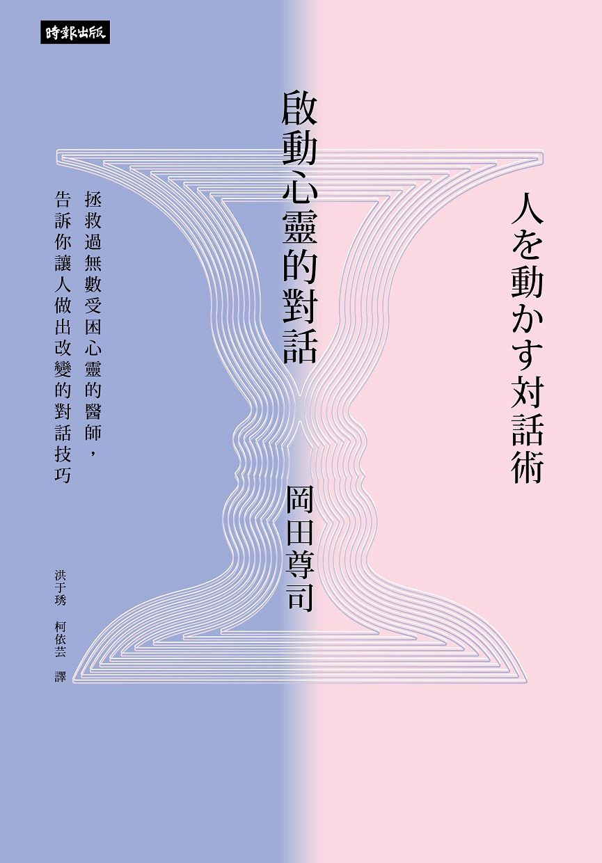 啟動心靈的對話