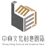 中興文化創意園區