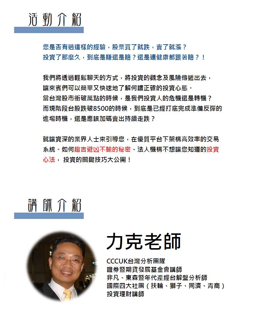 高獲利投資心理學~反應熱烈最後加開｜ACCUPASS 活動通