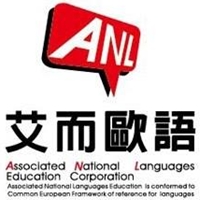 ANL艾而歐語