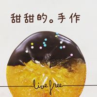 甜甜的。手作