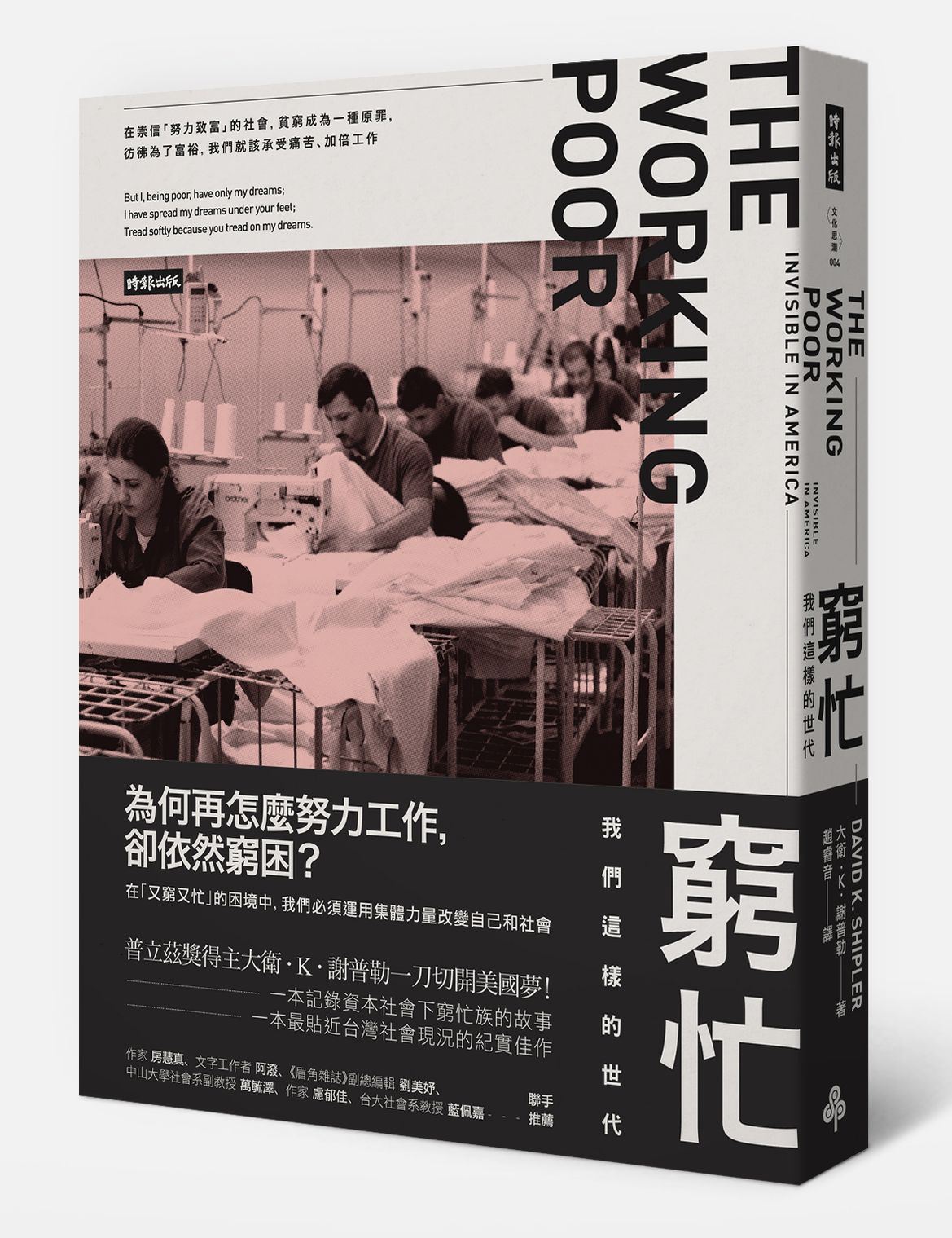 窮忙：我們這樣的世代