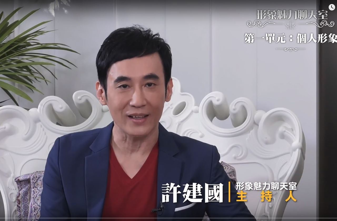 康熙大来宾许建国主持x jessie老师 形象魅力聊天室part3试阅.