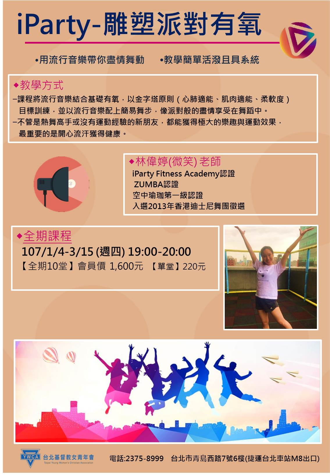 女青年會】iParty-雕塑派對有氧(107/1/4-3/15)｜ACCUPASS 活動通