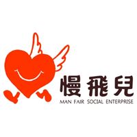 慢飛兒社會企業有限公司