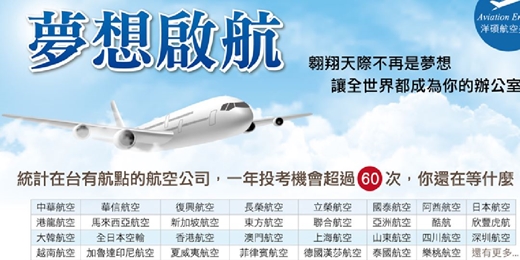 event-banner-[空服招考]考空服員(最新考訊+面試準備)講座