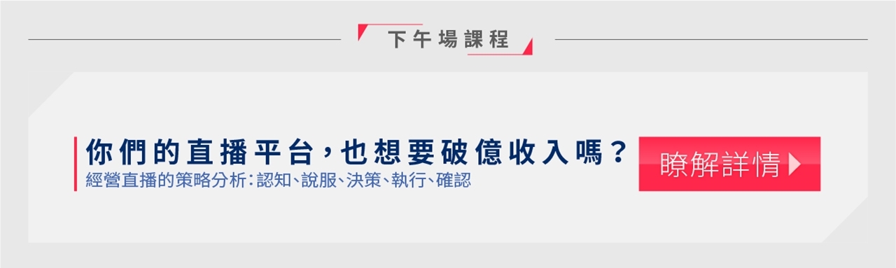 你們的直播平台也想要破億收入嗎？|經營直播的策略分析