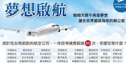 event-banner-《空服員面試》空姐招考/空服招考如何準備?!