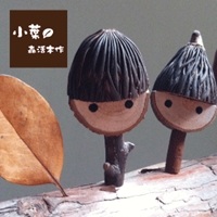 小葉。森活木作