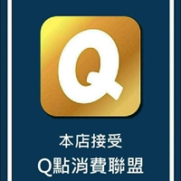 Q點消費聯盟