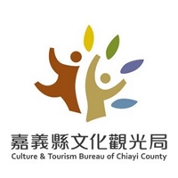 嘉義縣文化觀光局