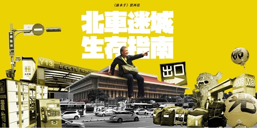 event-banner-【街遊 Hidden Taipei】 北車迷城生存指南》2025-12-20